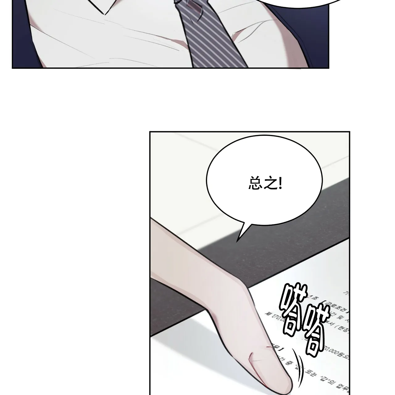 《物种起源》第35话 第12页