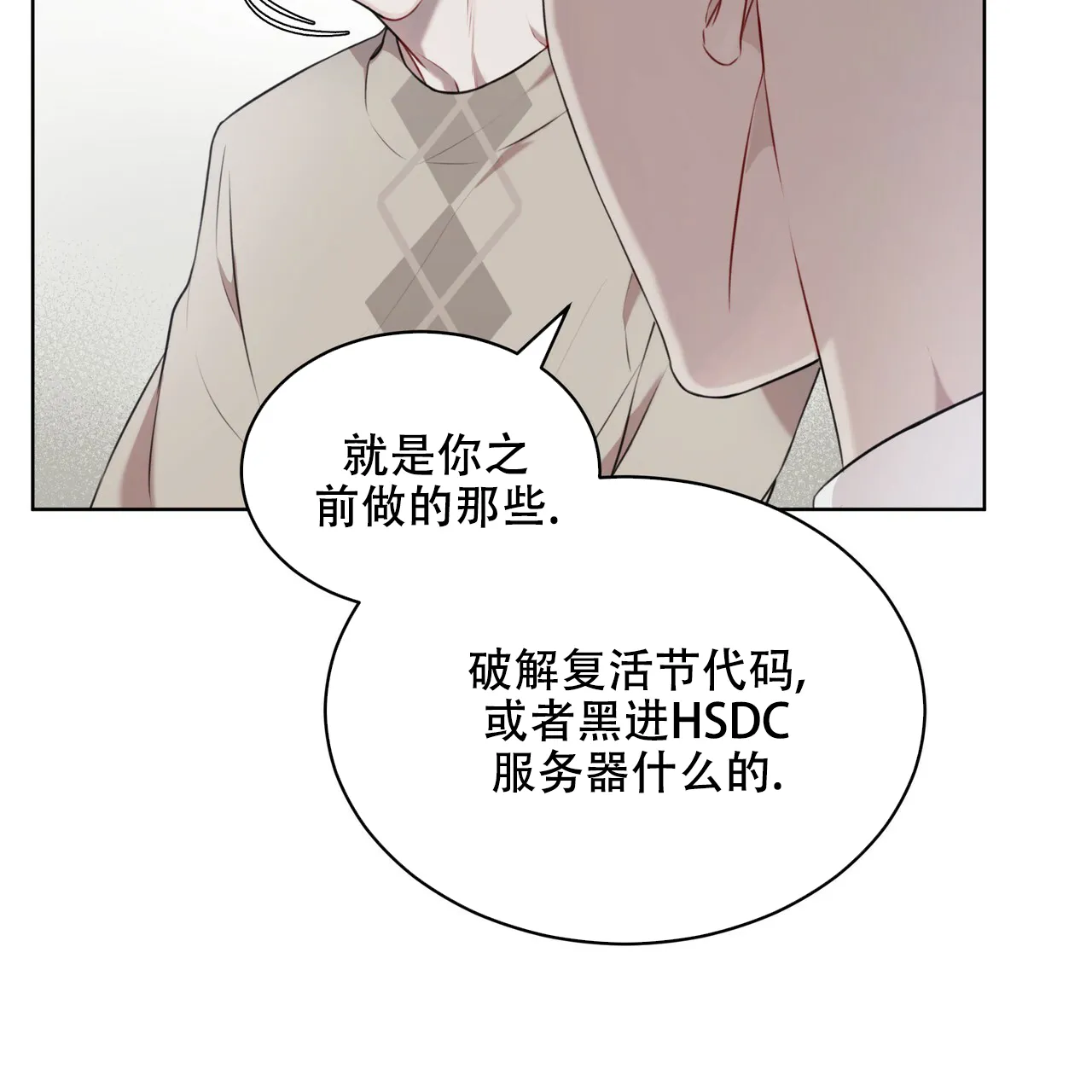 《物种起源》第35话 第33页