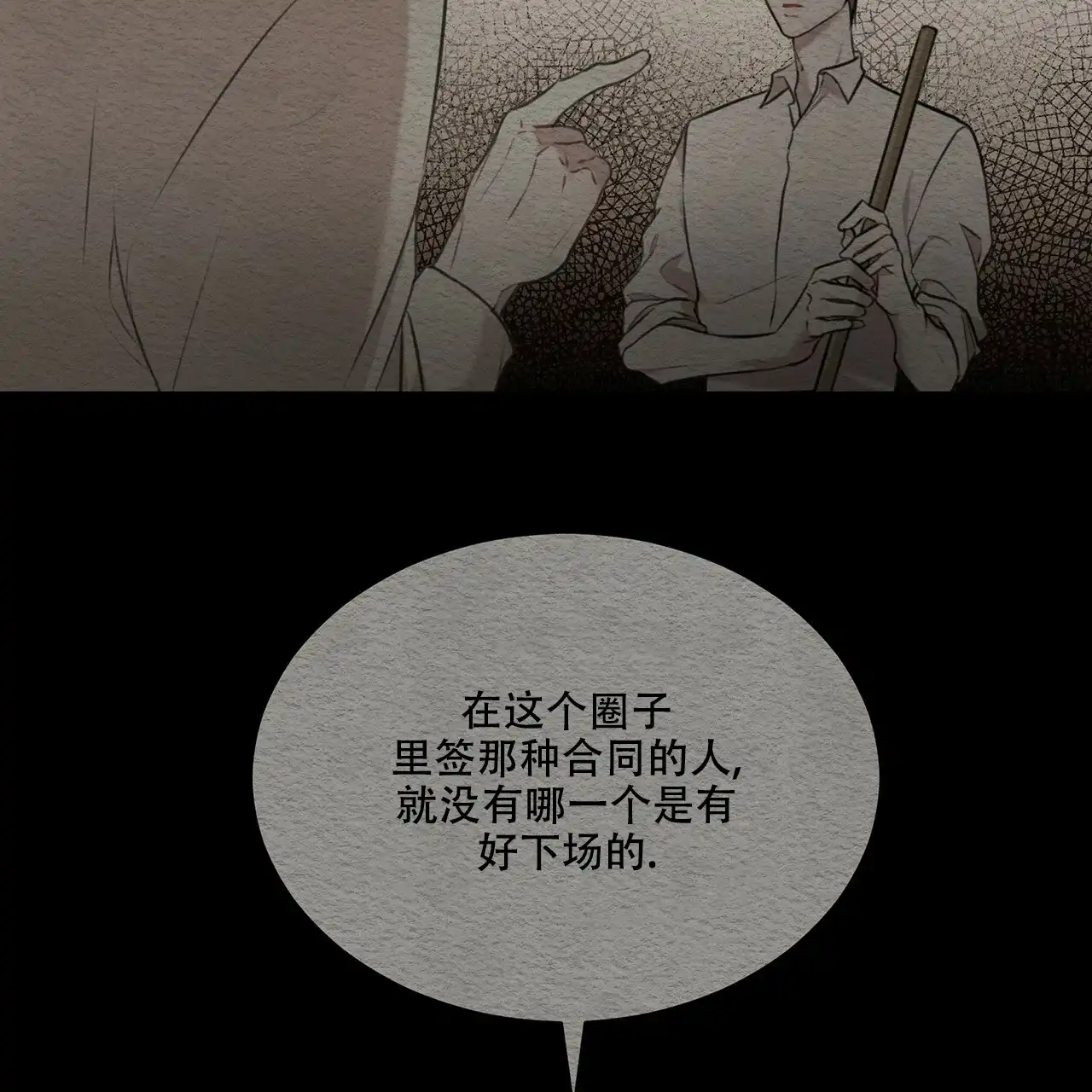 《物种起源》第35话 第7页