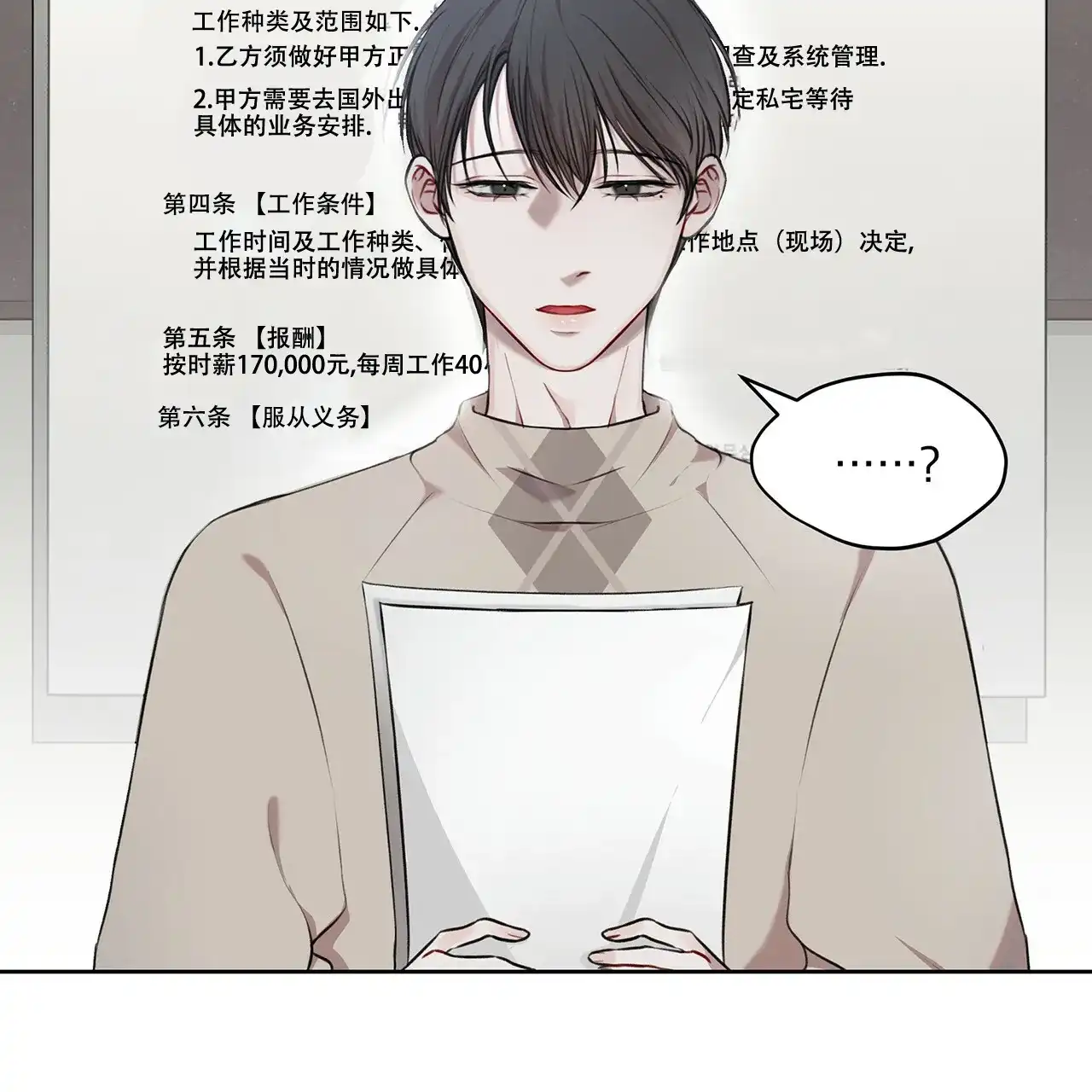 《物种起源》第35话 第2页