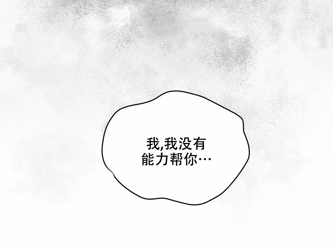 《物种起源》第35话 第39页