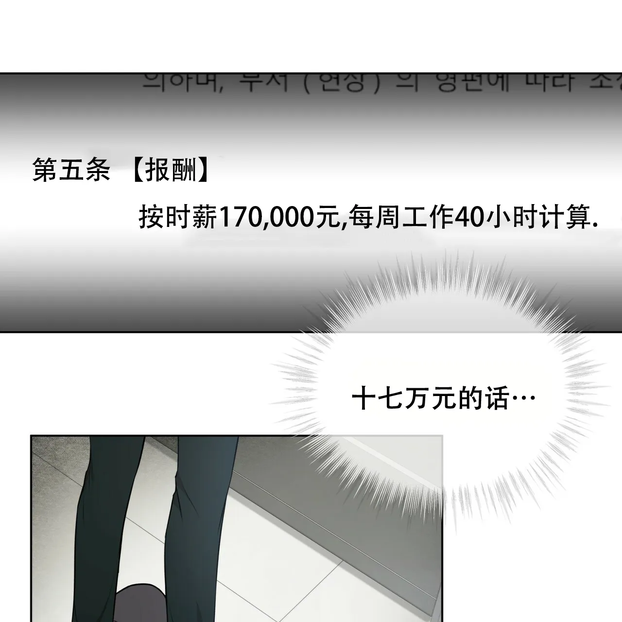 《物种起源》第35话 第30页