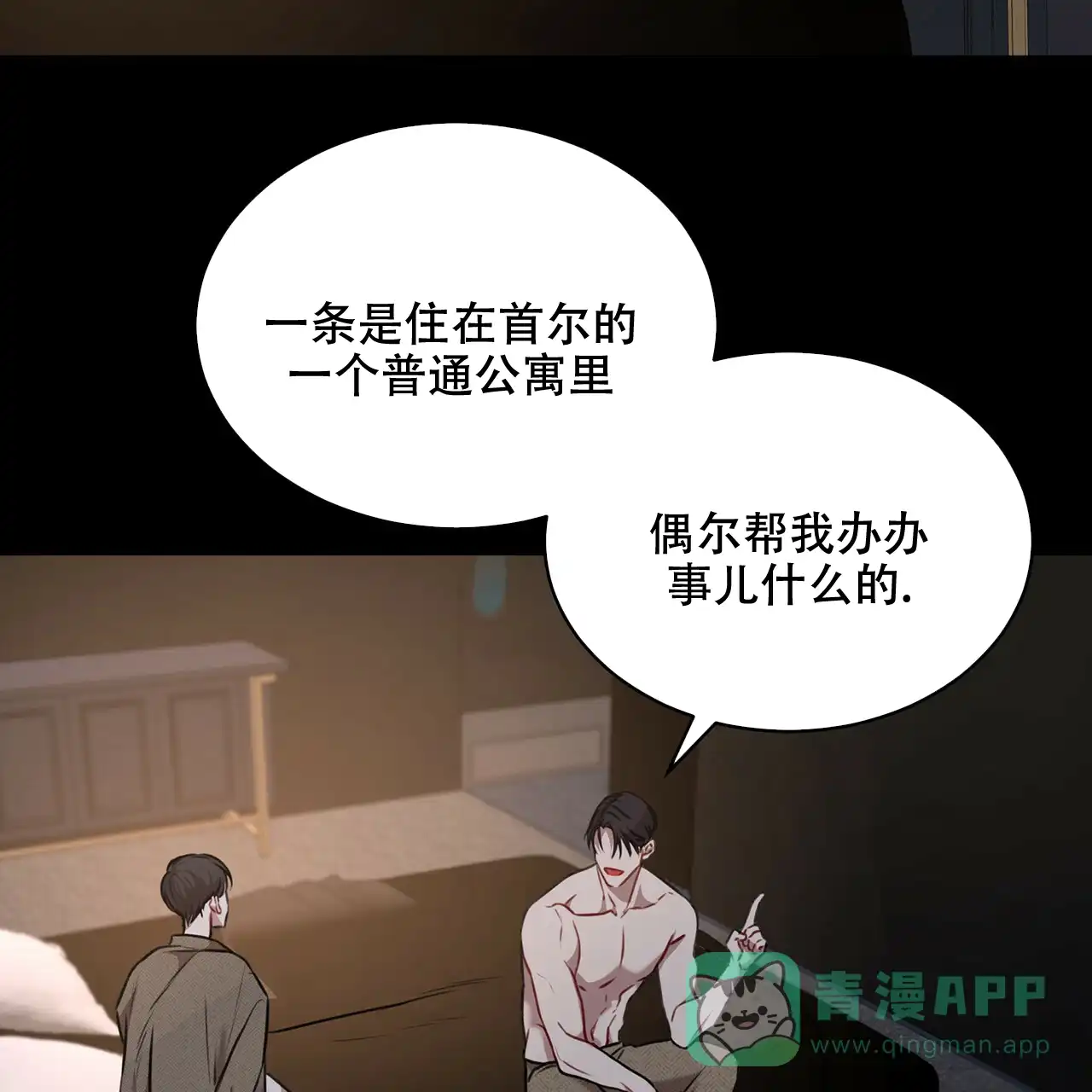 《物种起源》第35话 第16页