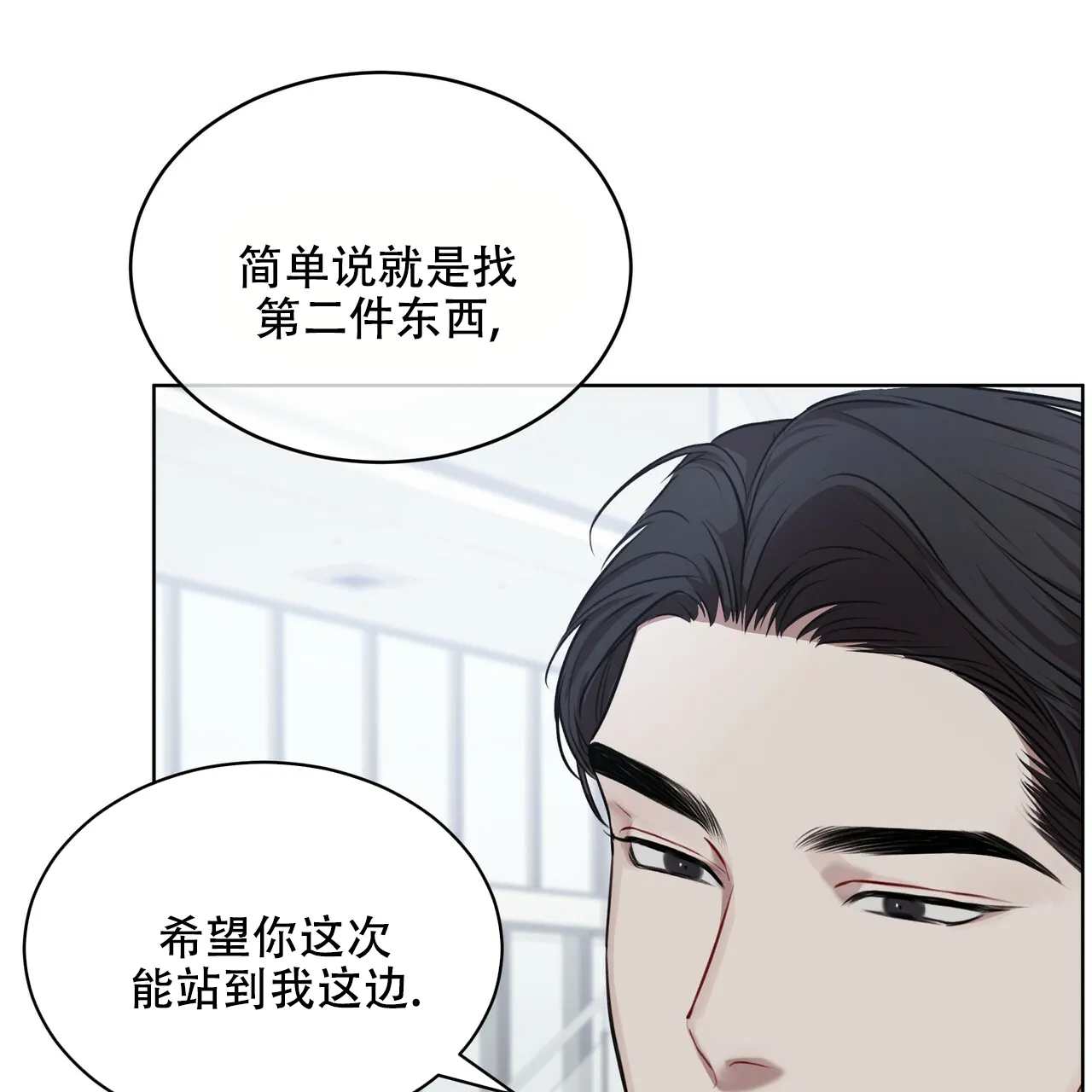 《物种起源》第35话 第34页