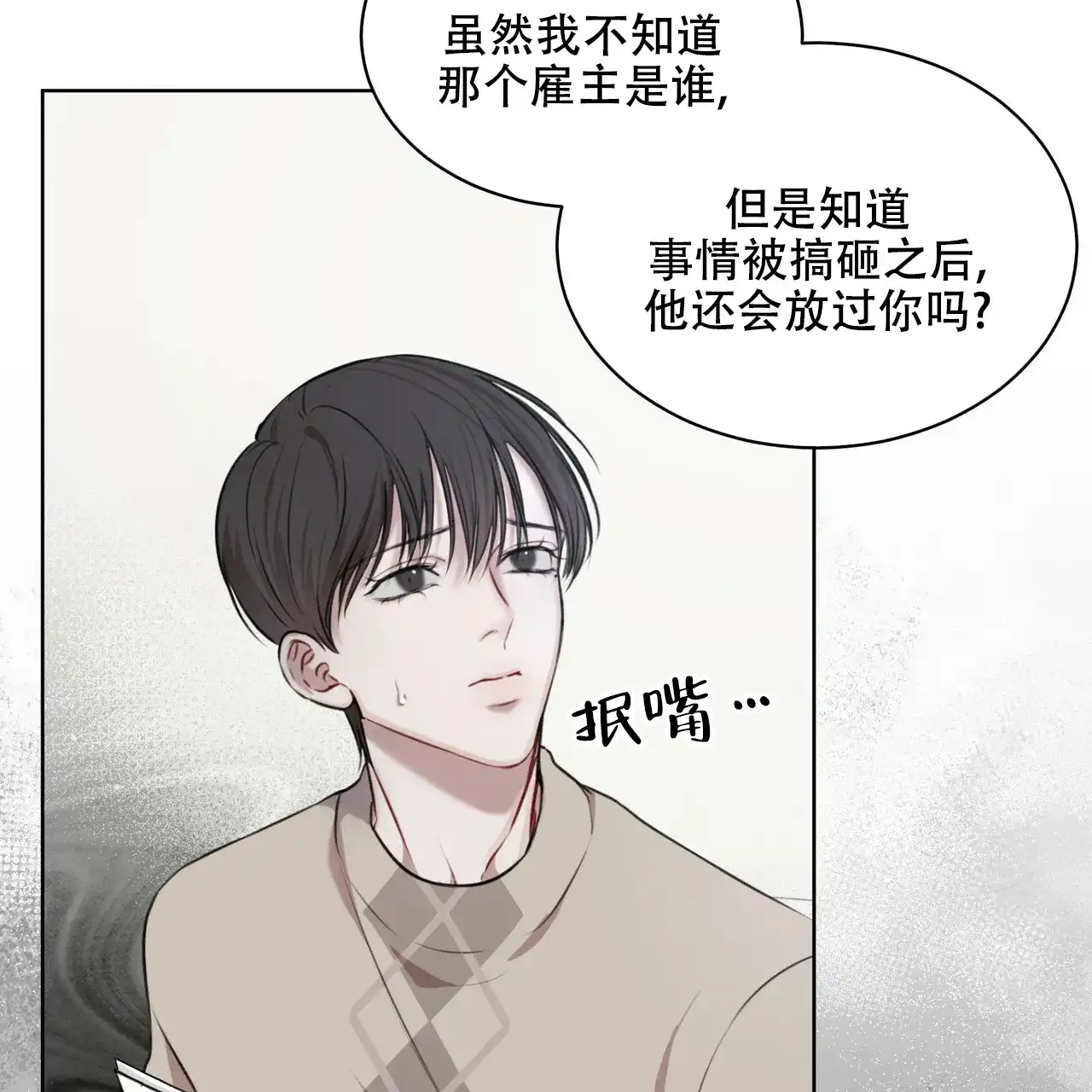 《物种起源》第35话 第37页