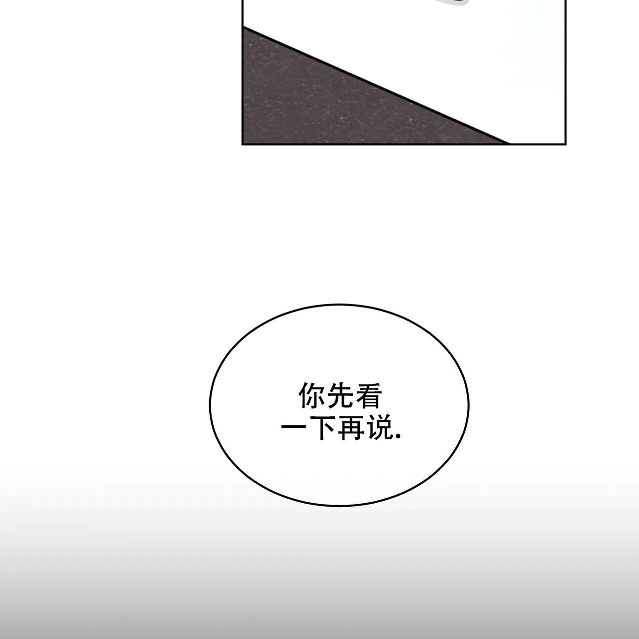 《物种起源》第35话 第13页