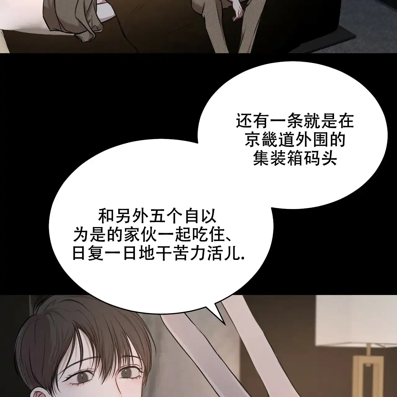 《物种起源》第35话 第17页