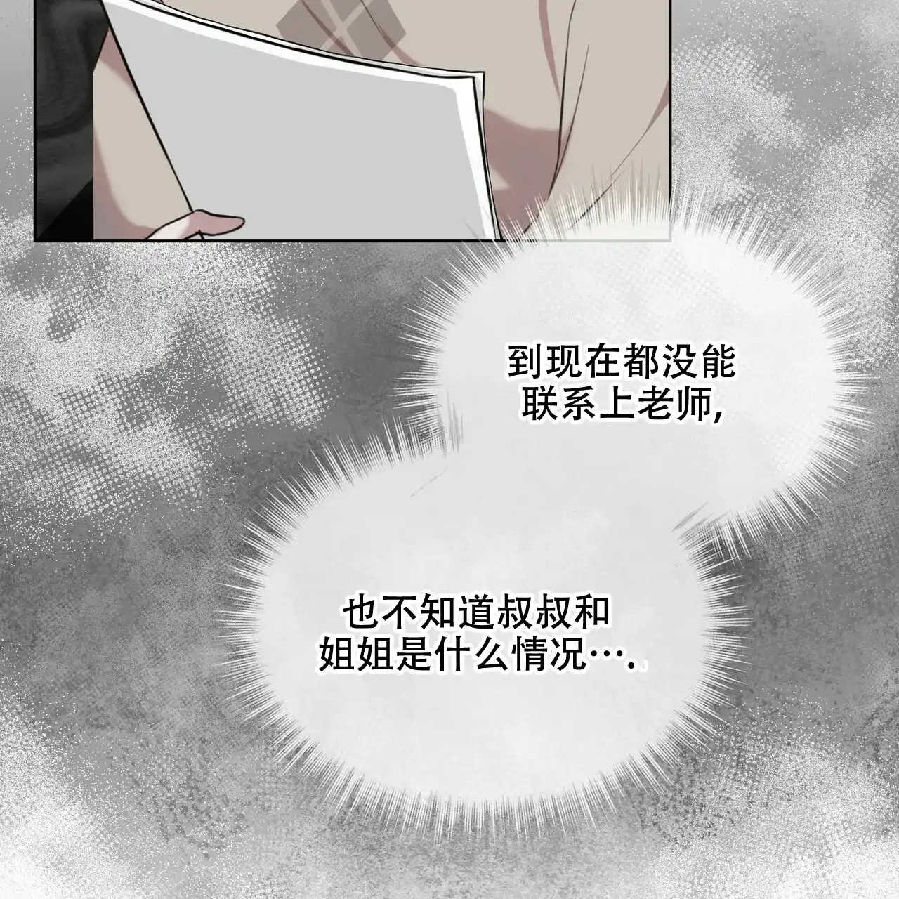 《物种起源》第35话 第38页
