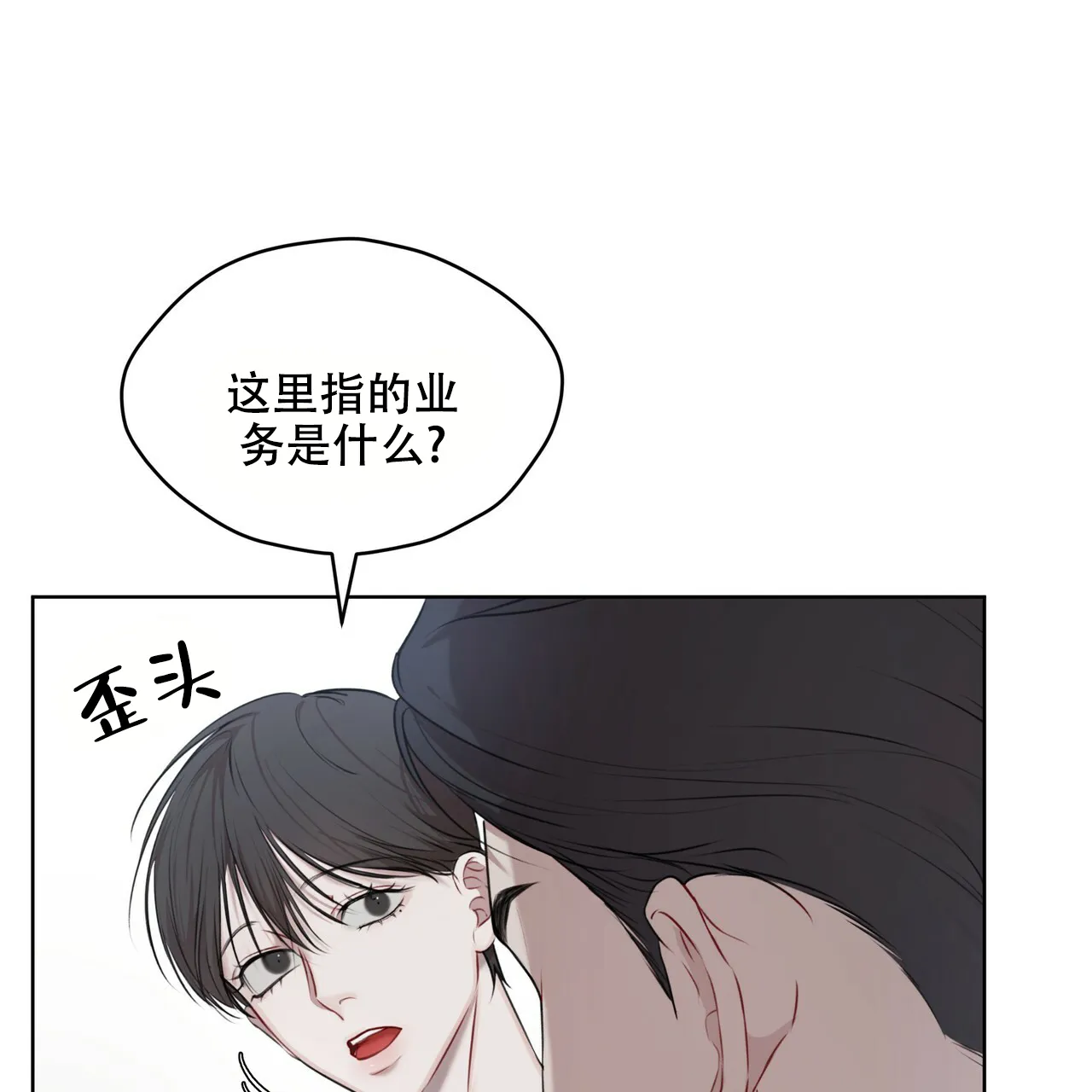 《物种起源》第35话 第32页