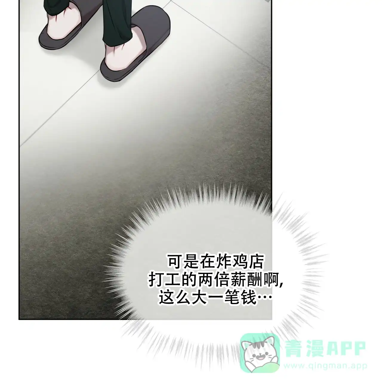《物种起源》第35话 第31页