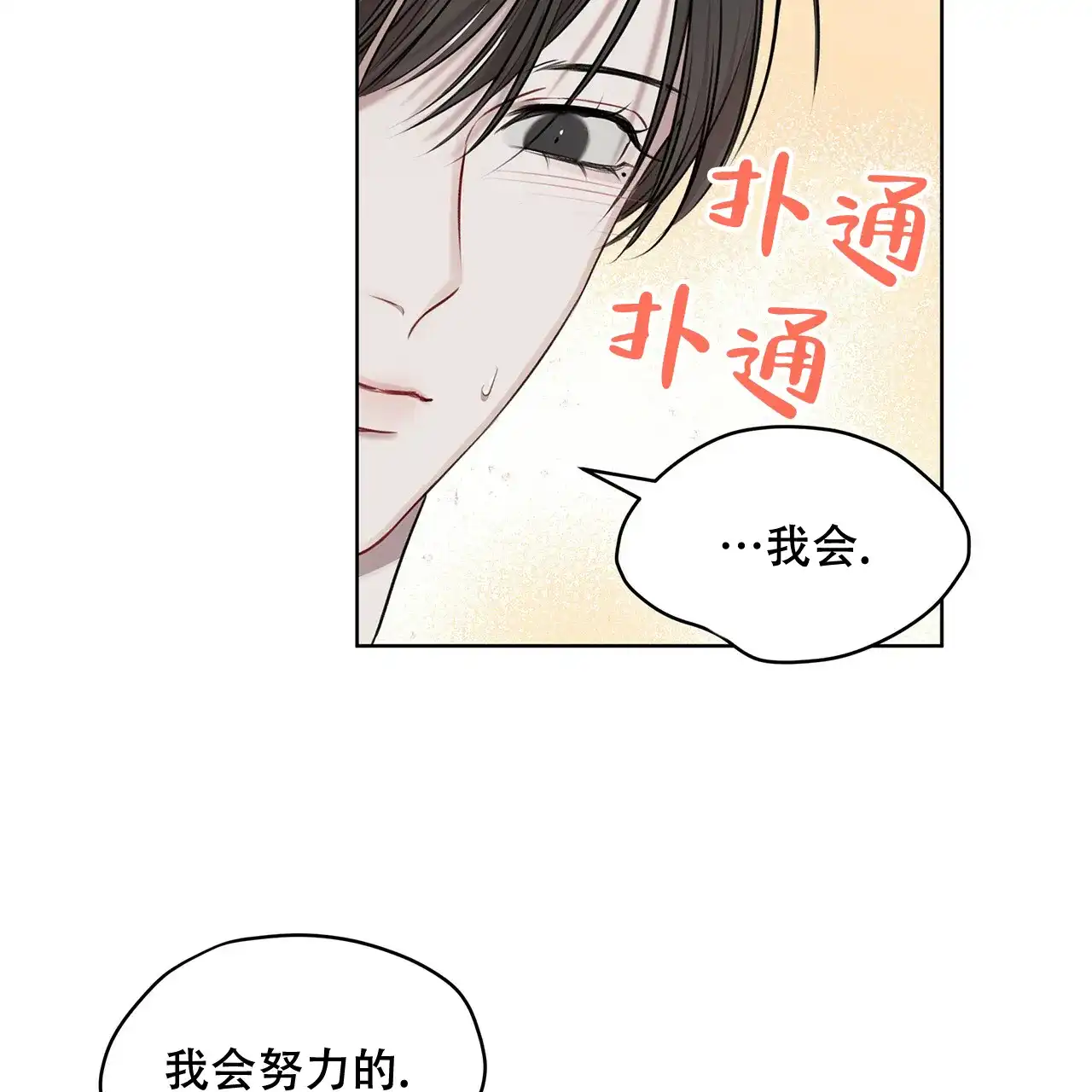 《物种起源》第36话 第35页