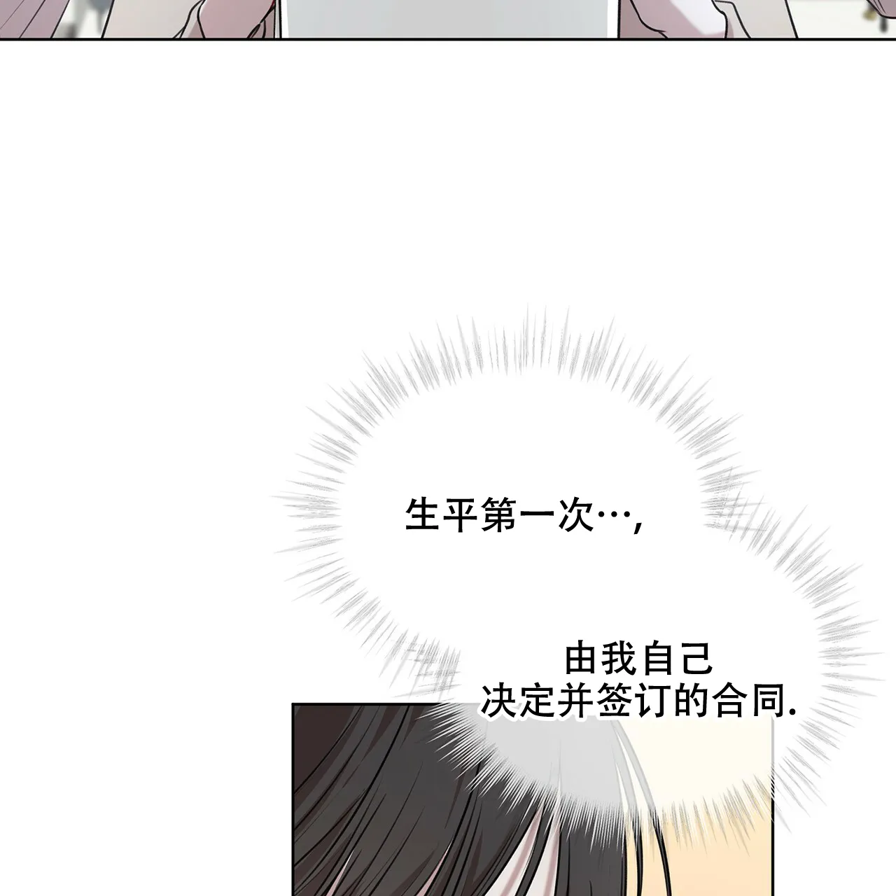 《物种起源》第36话 第34页