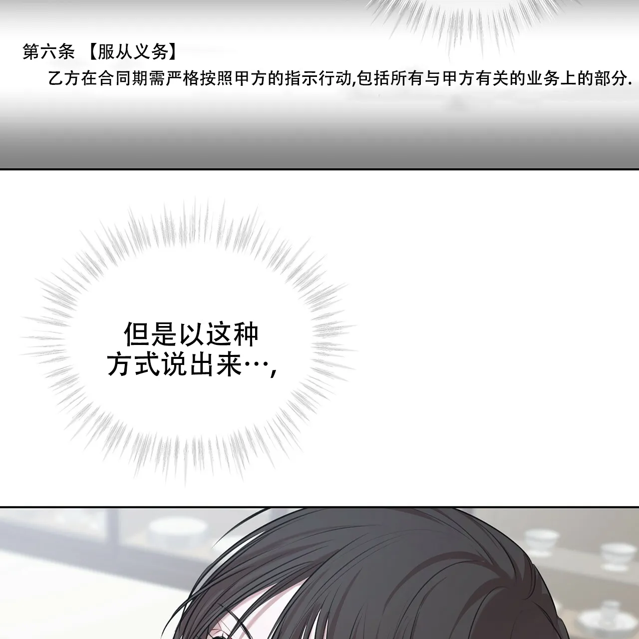 《物种起源》第36话 第39页