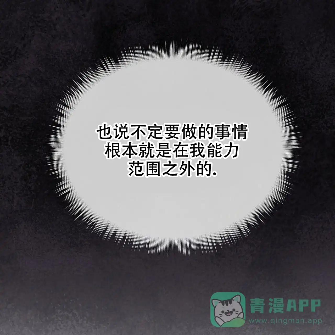 《物种起源》第36话 第16页