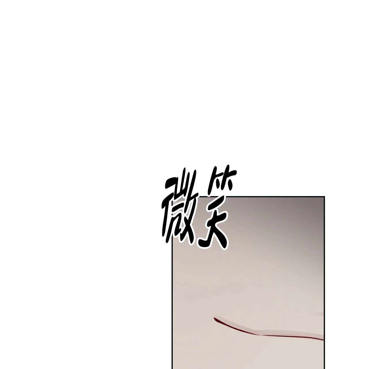 《物种起源》第36话 第18页