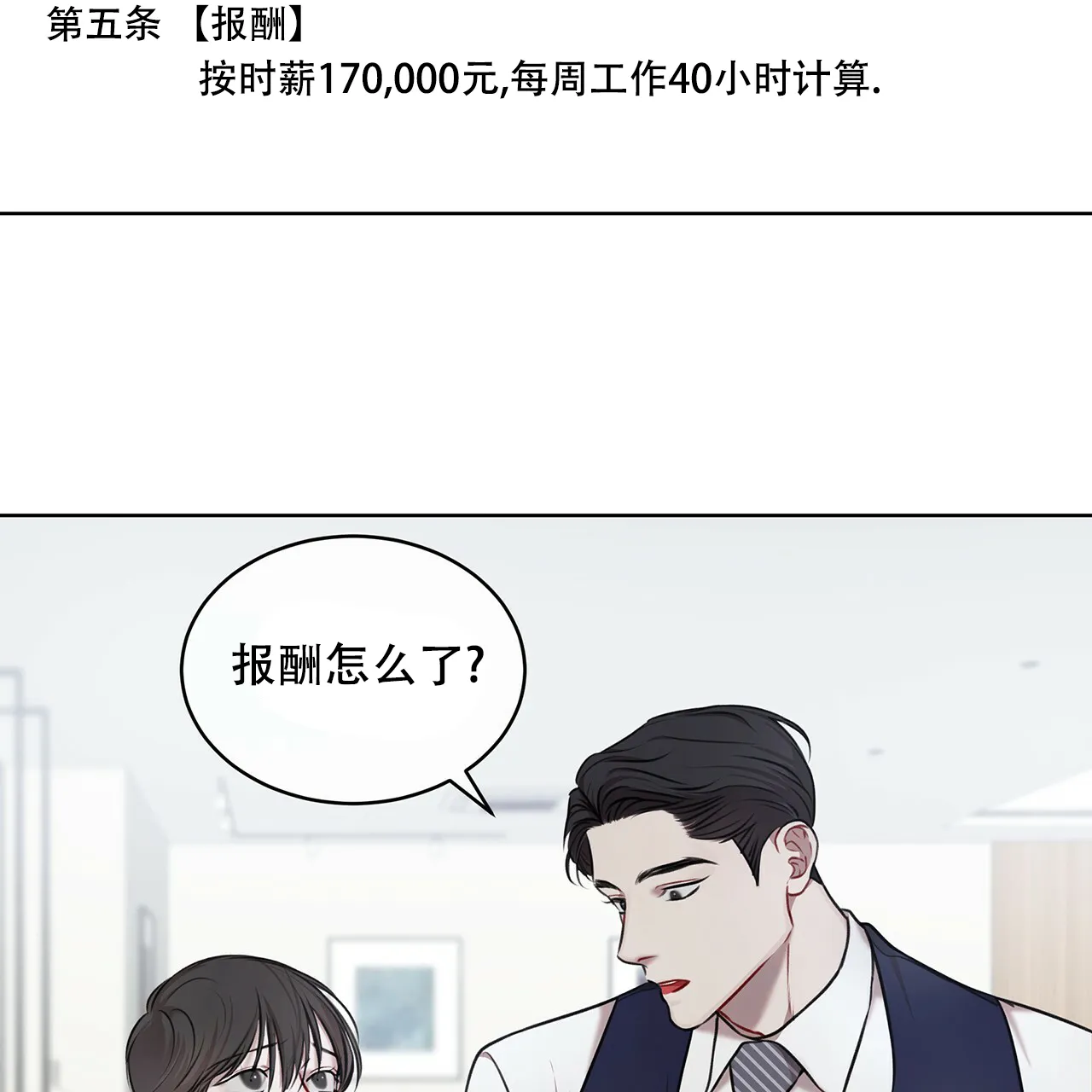 《物种起源》第36话 第8页