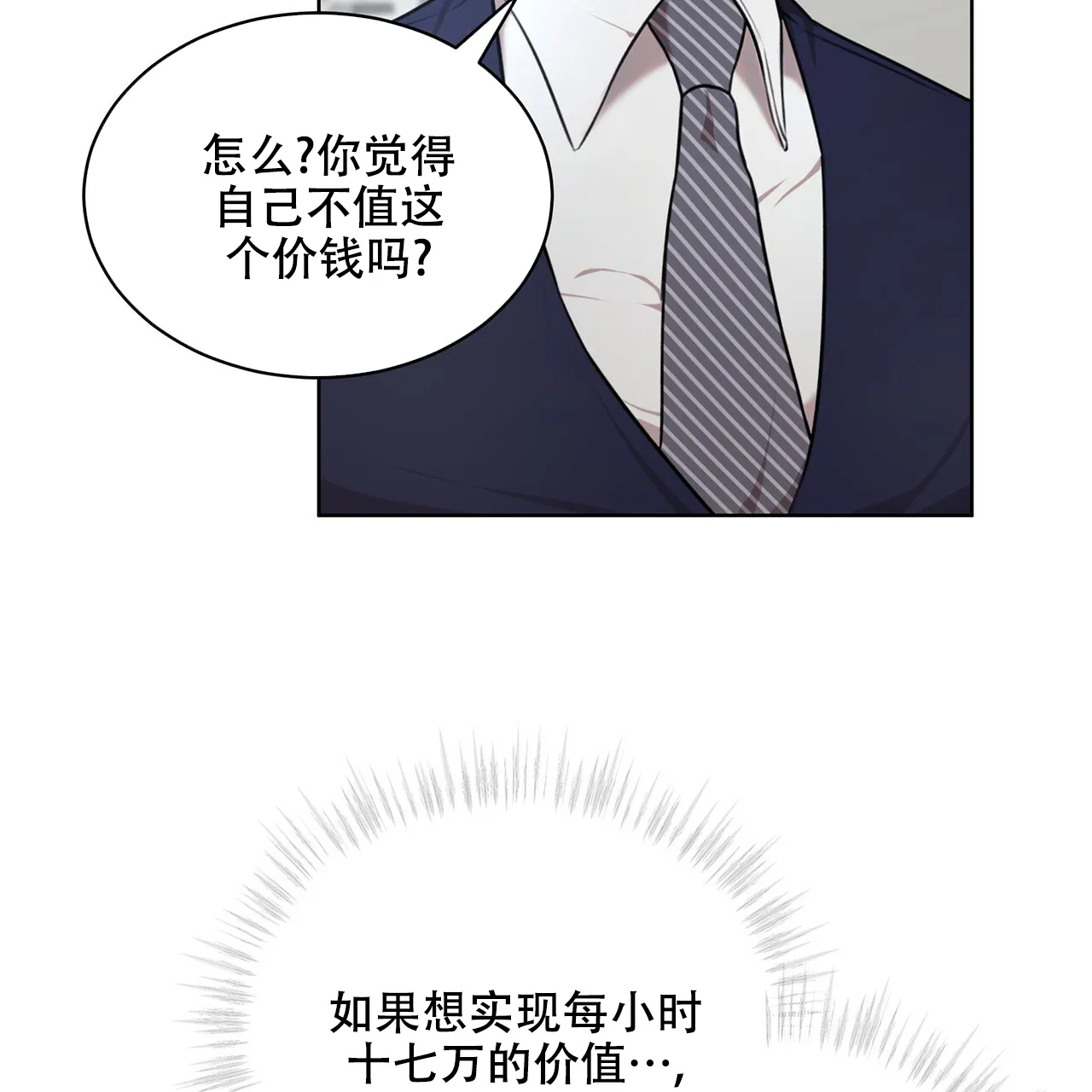 《物种起源》第36话 第13页