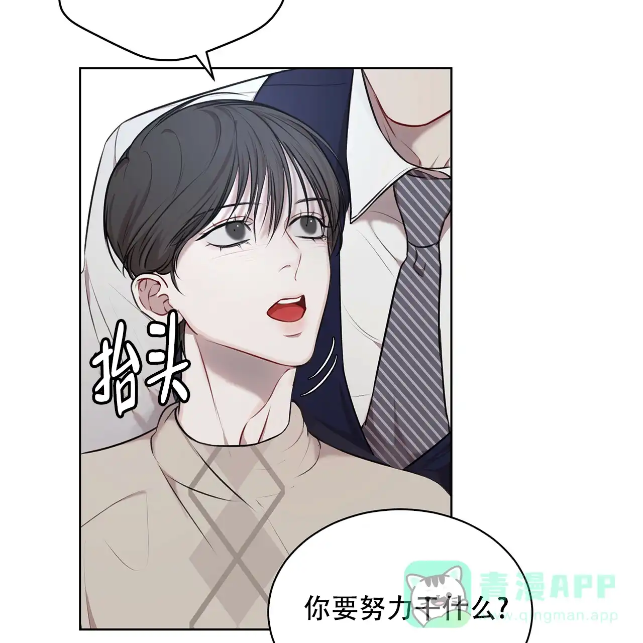 《物种起源》第36话 第36页
