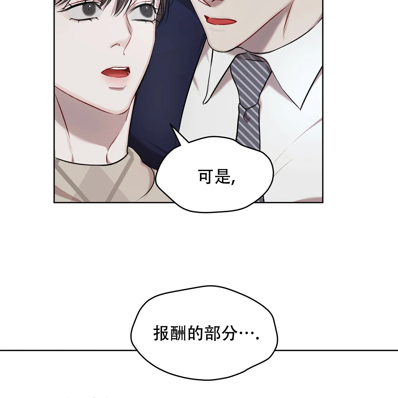 《物种起源》第36话 第7页
