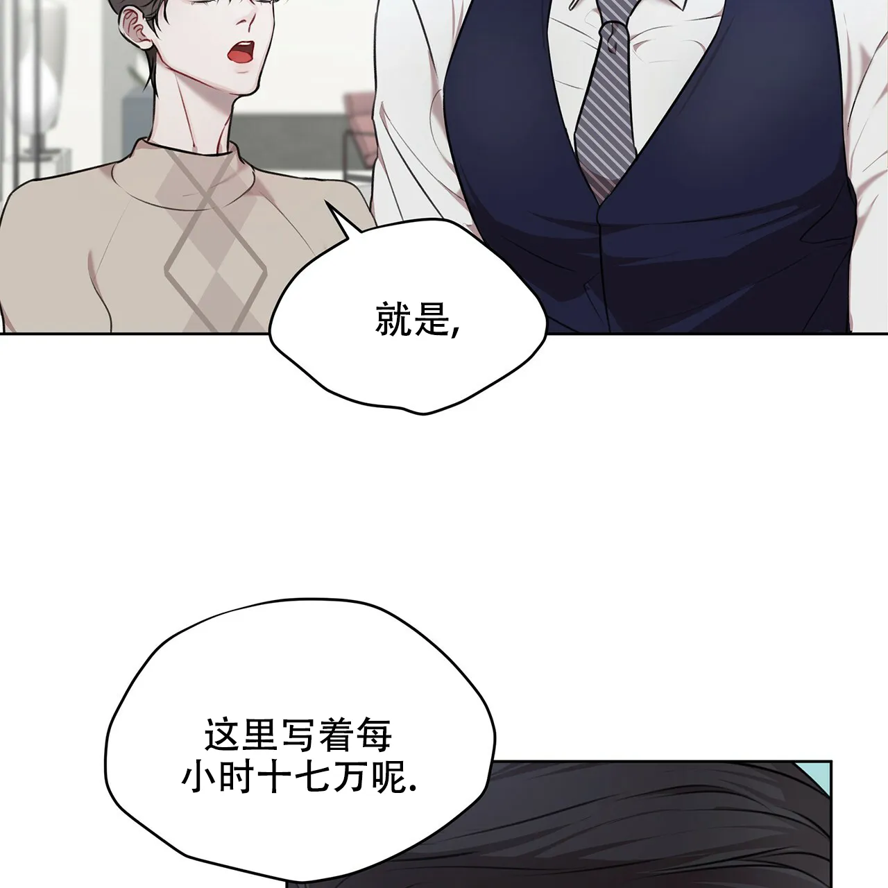 《物种起源》第36话 第9页