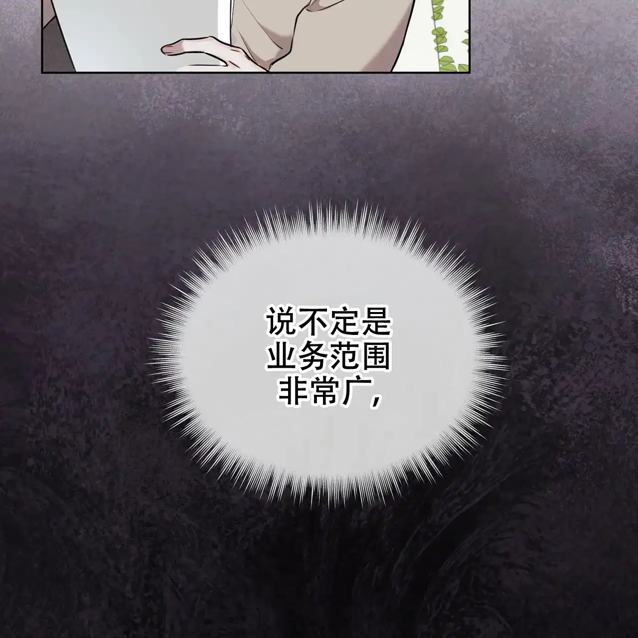 《物种起源》第36话 第15页
