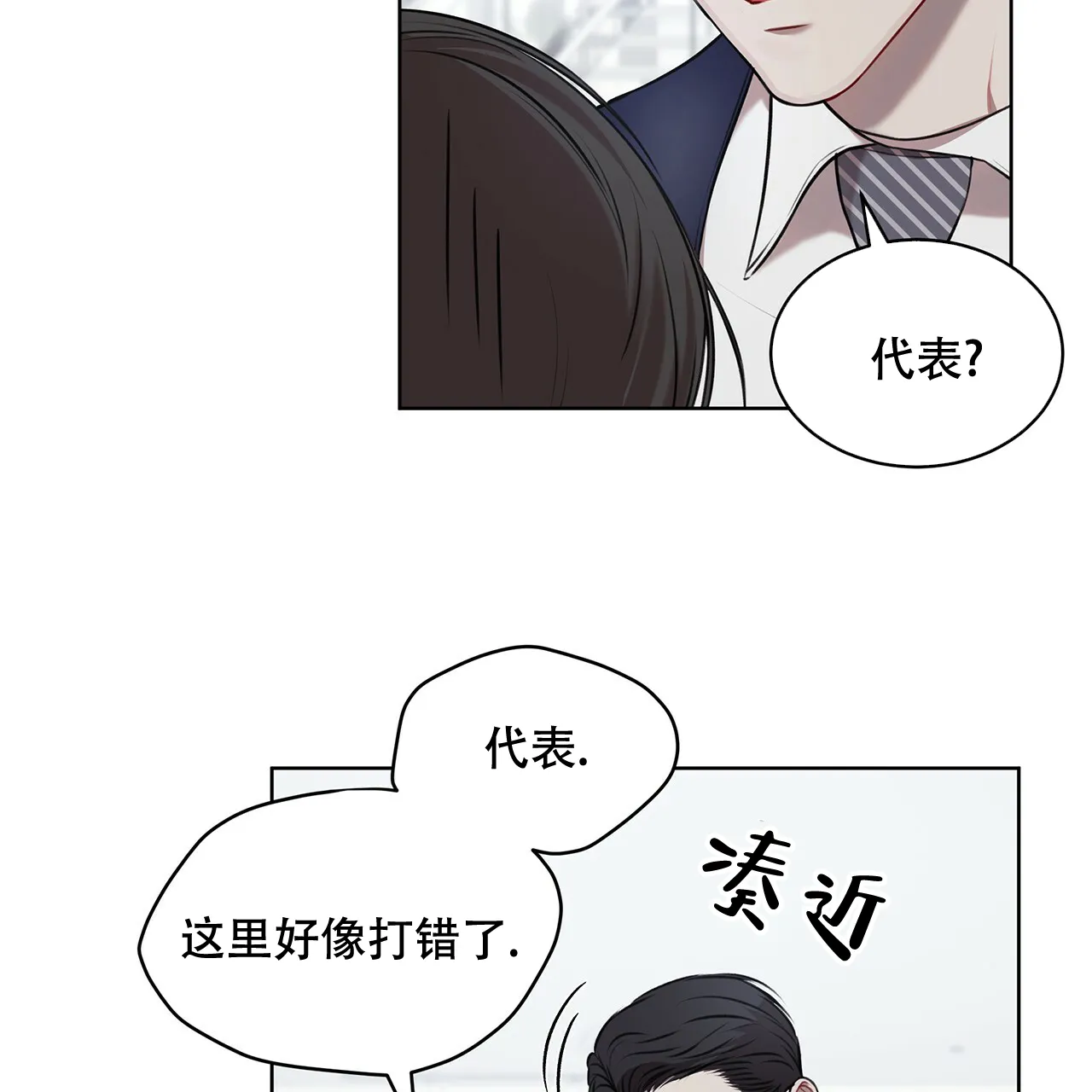 《物种起源》第36话 第4页