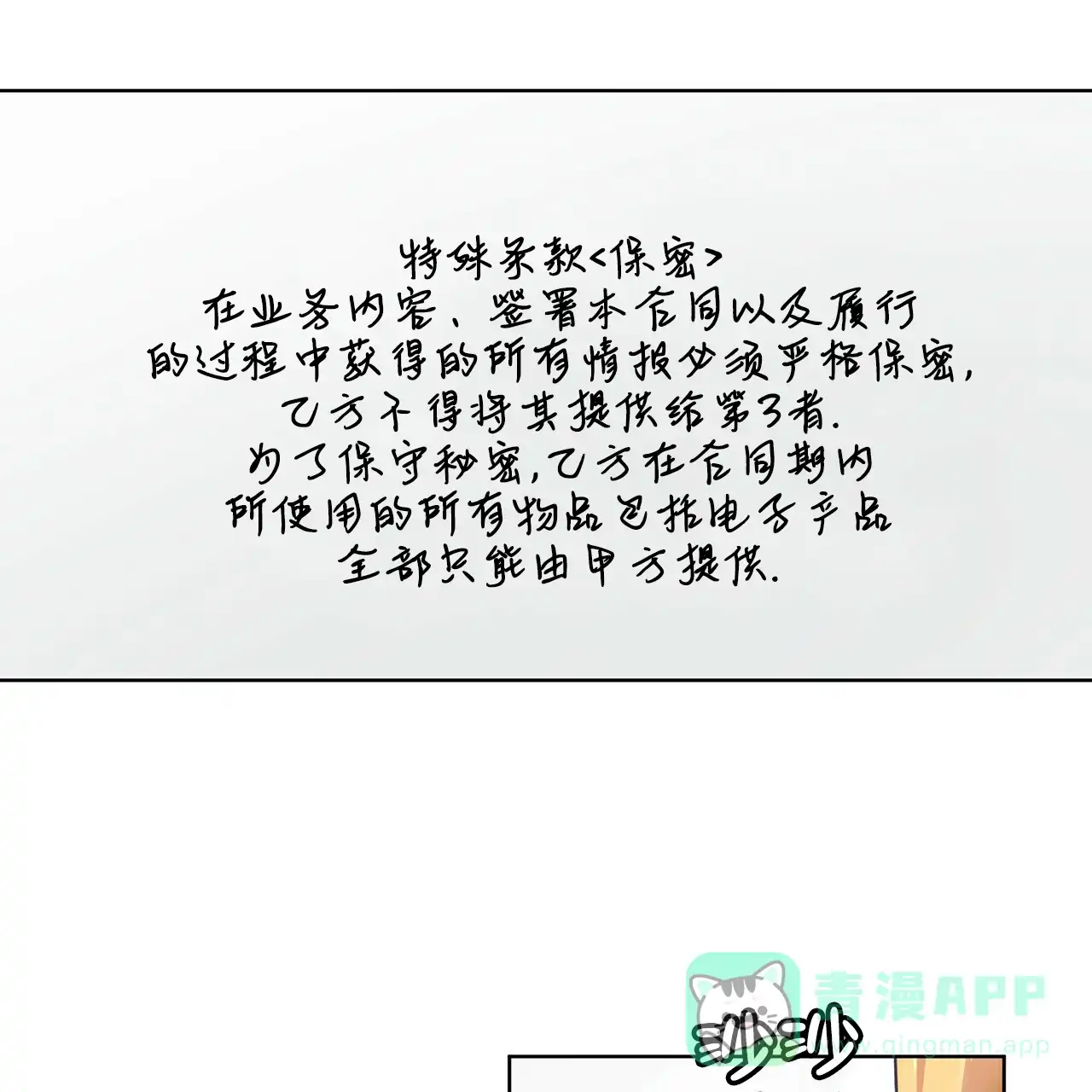 《物种起源》第36话 第31页