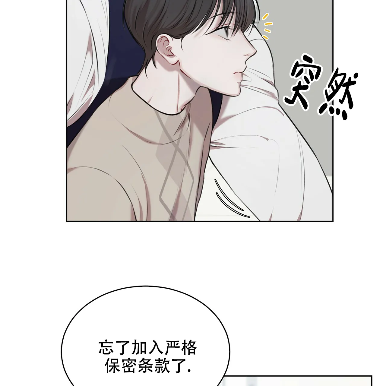 《物种起源》第36话 第28页