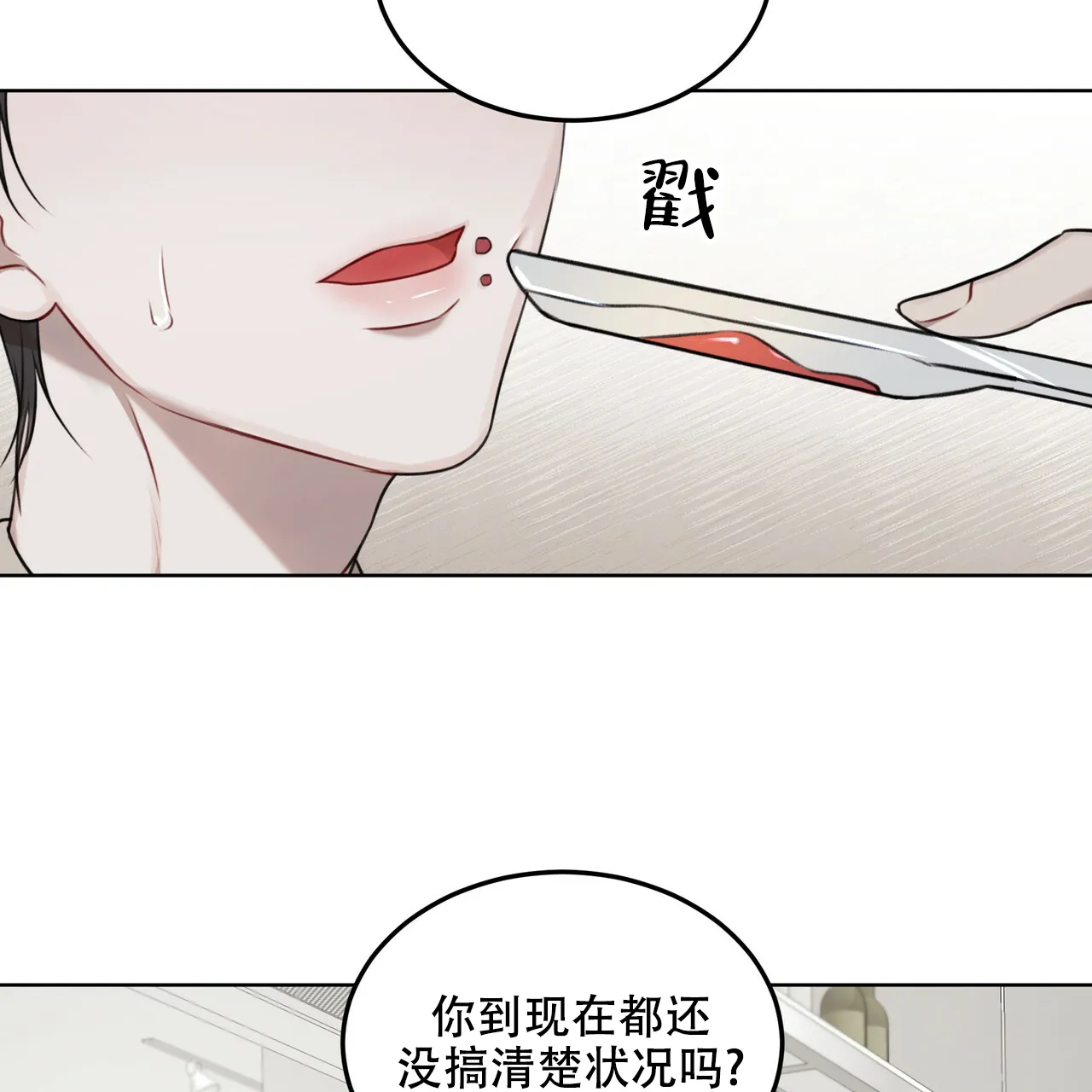 《物种起源》第37话 第8页