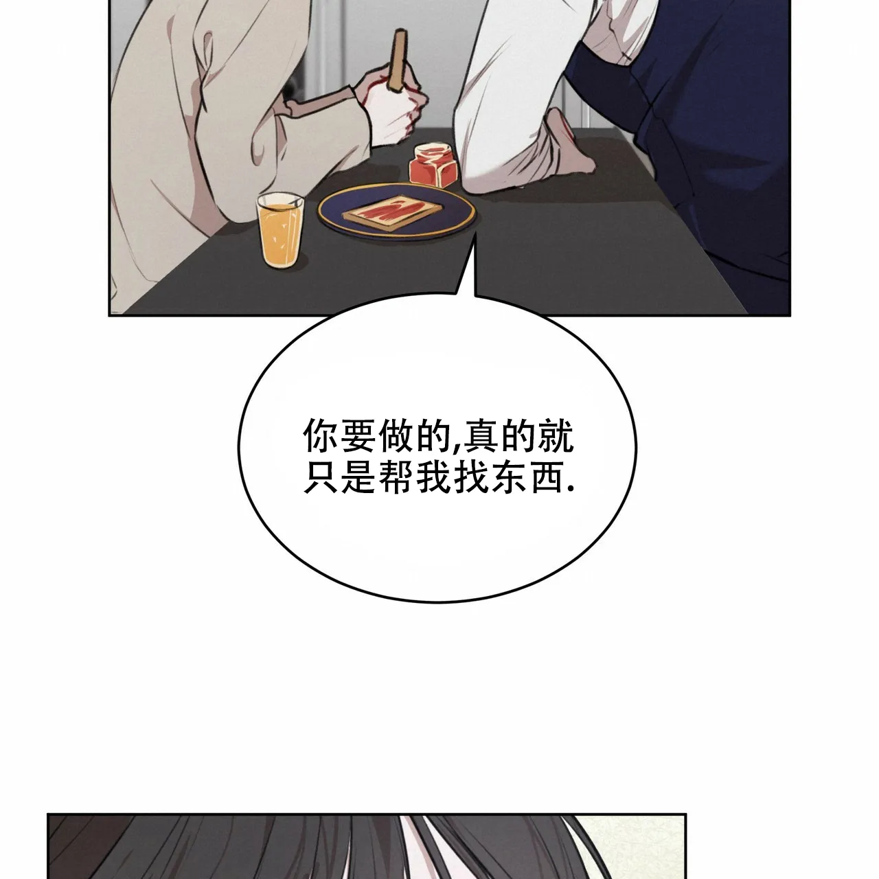 《物种起源》第37话 第18页
