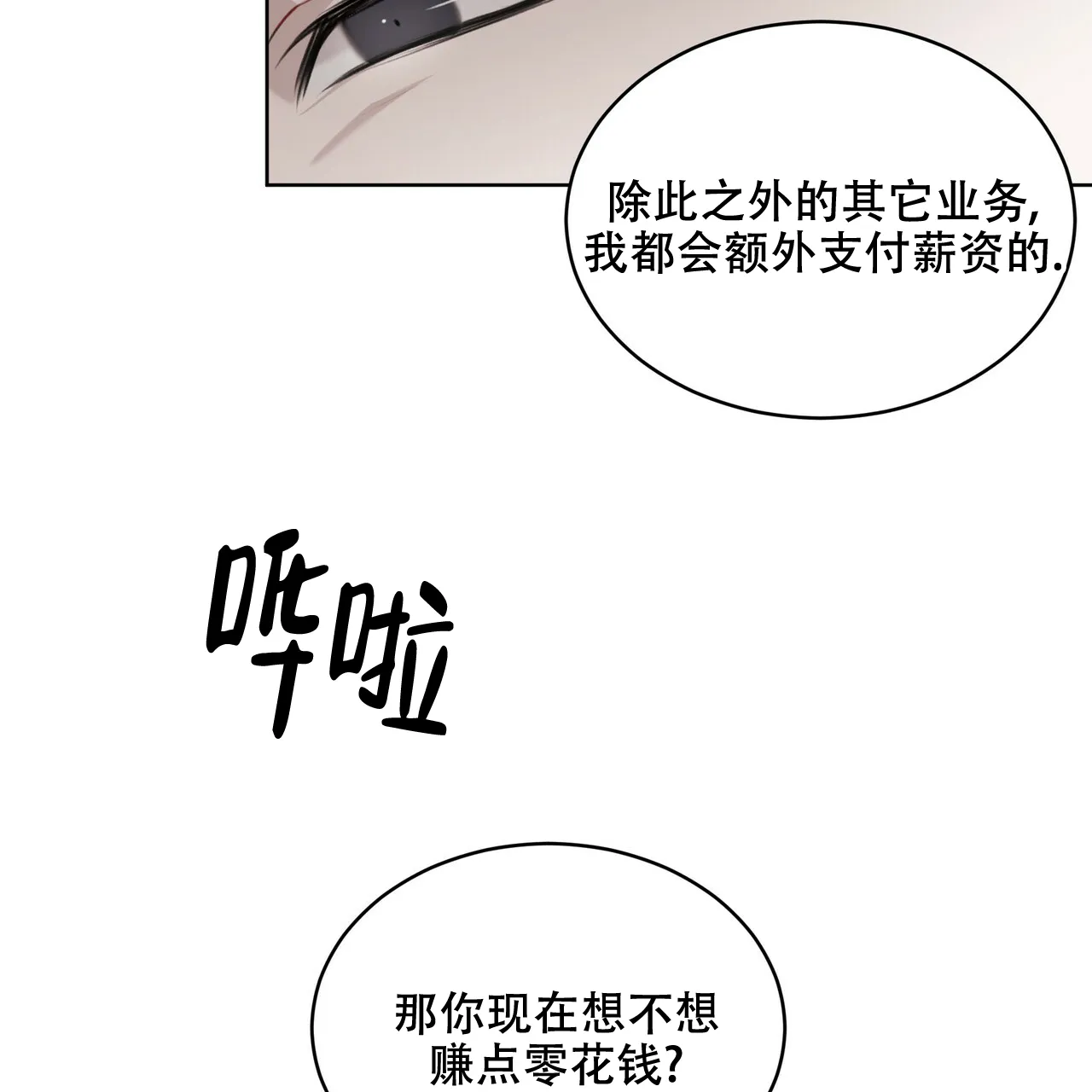 《物种起源》第37话 第22页