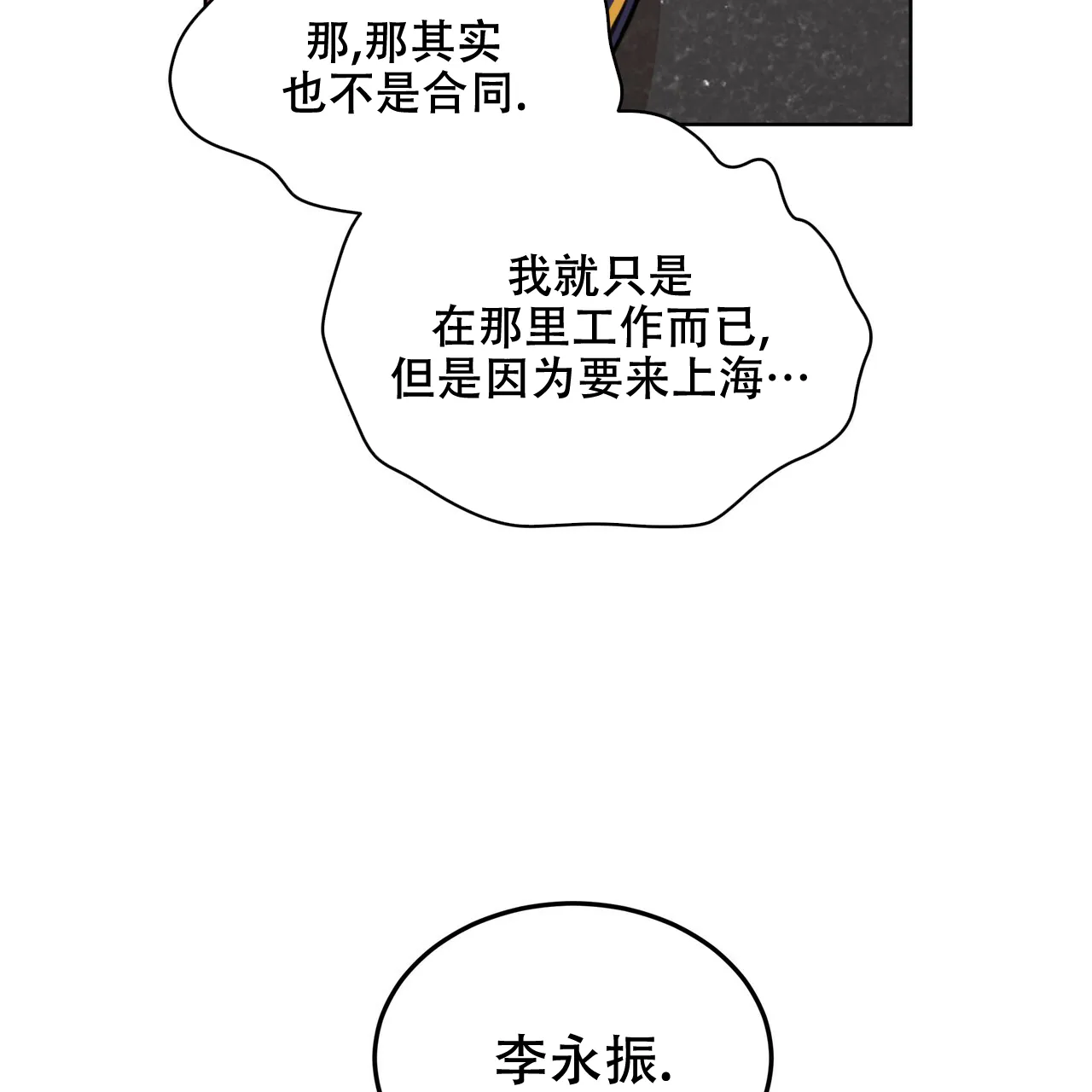 《物种起源》第37话 第7页