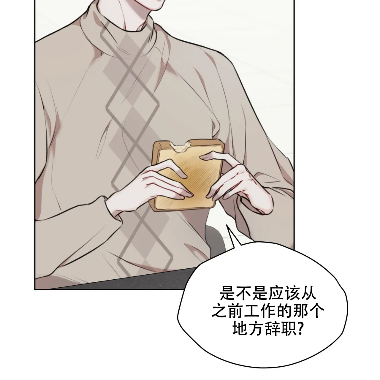《物种起源》第37话 第3页