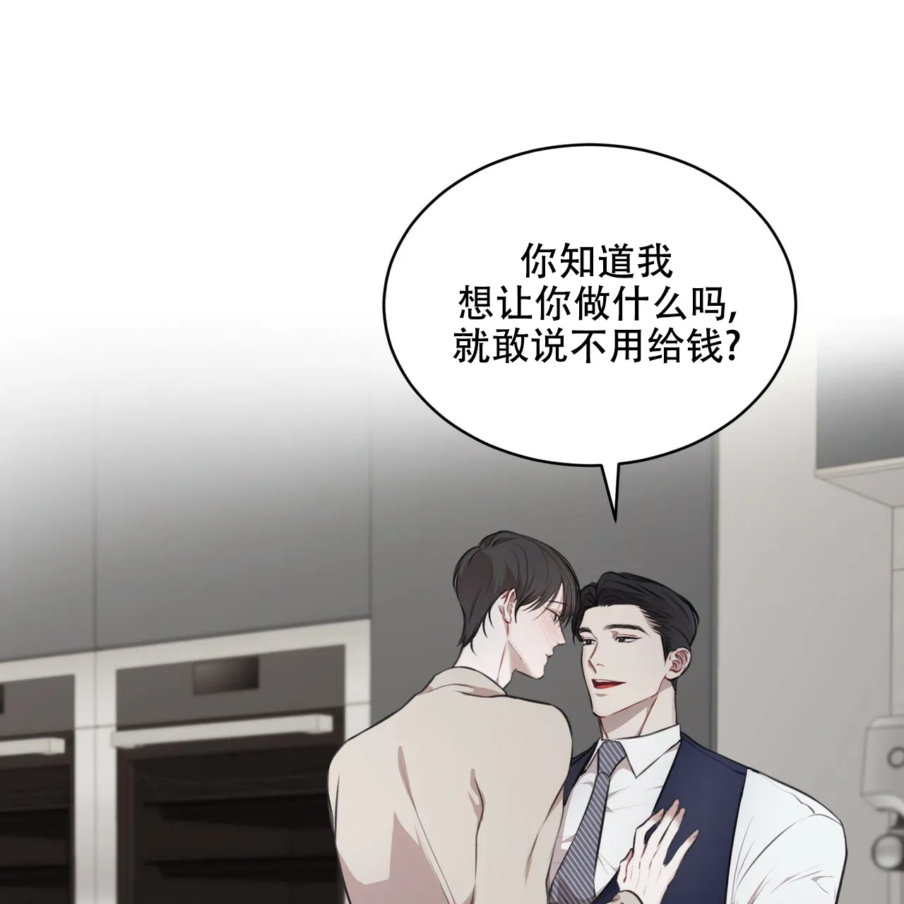 《物种起源》第37话 第29页