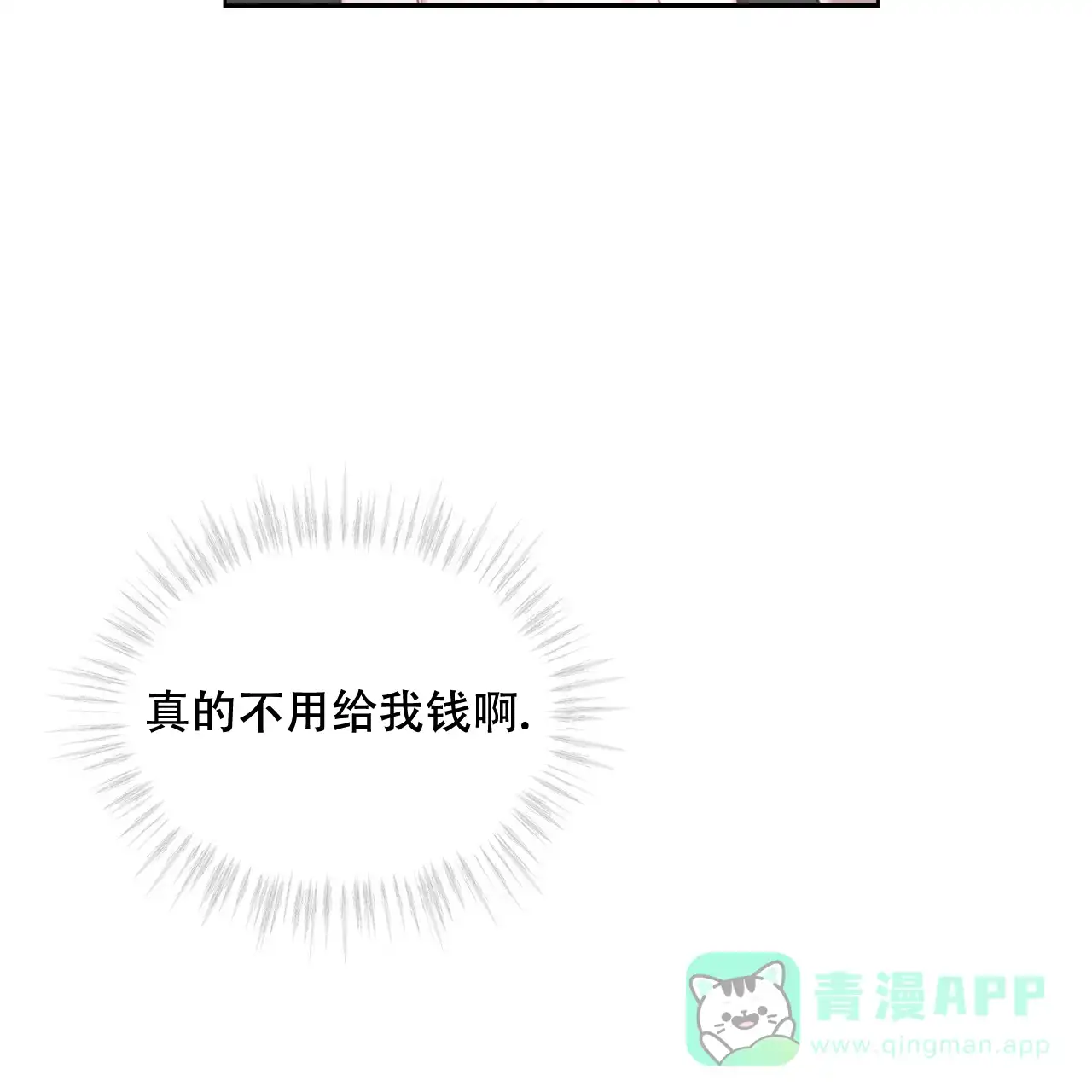 《物种起源》第38话 第11页