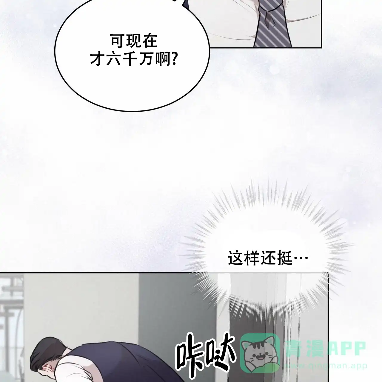 《物种起源》第38话 第21页