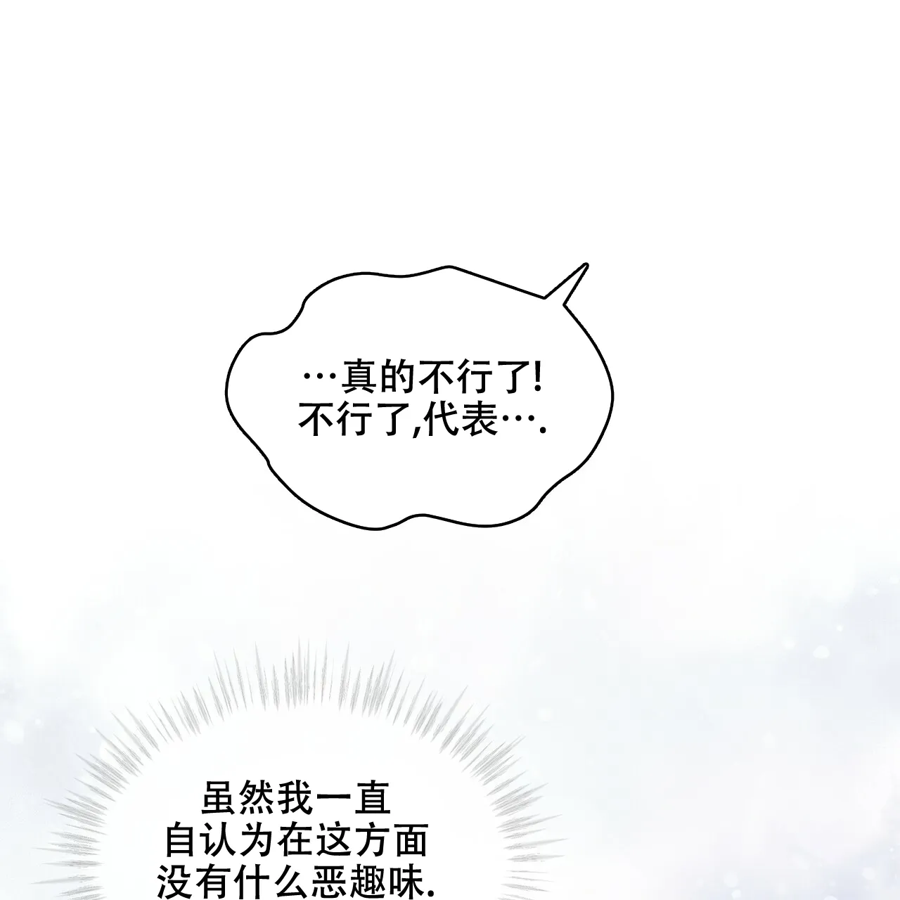 《物种起源》第38话 第19页