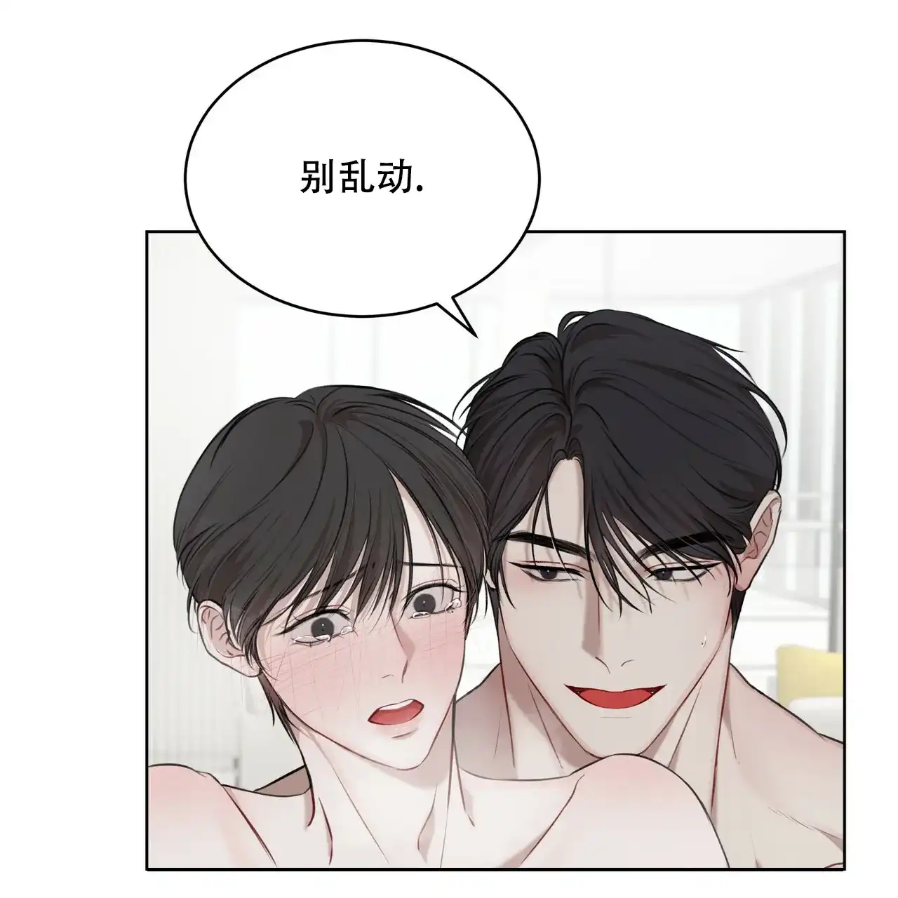 《物种起源》第39话 第18页