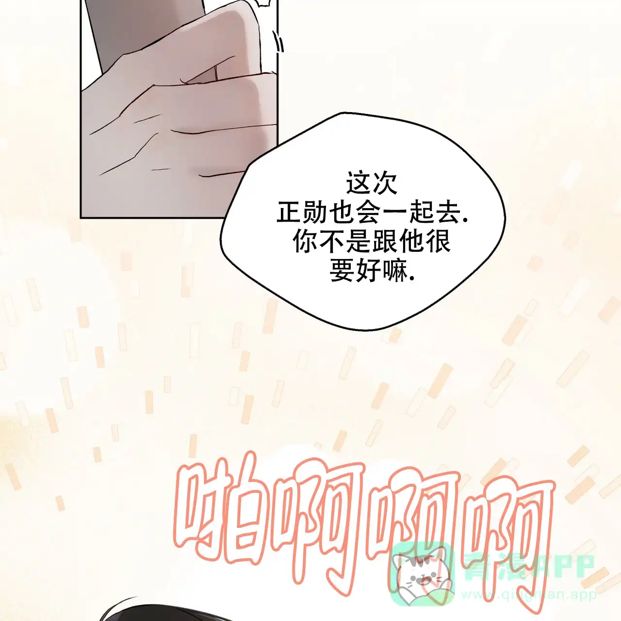 《物种起源》第4话 第16页