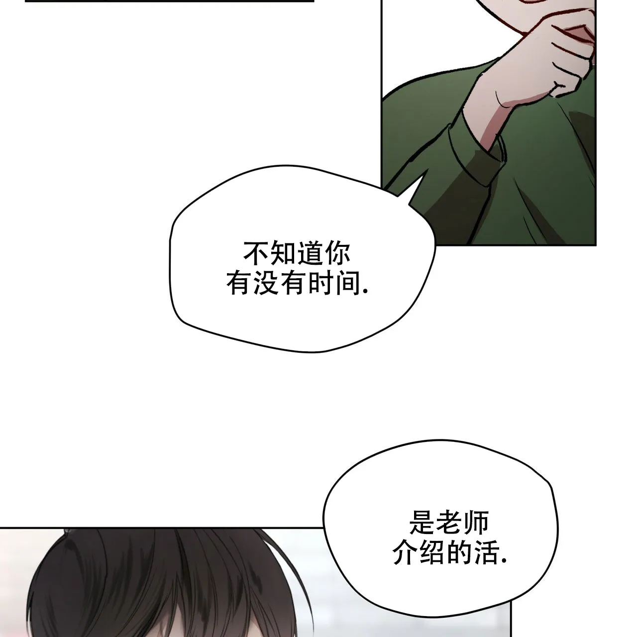 《物种起源》第4话 第7页
