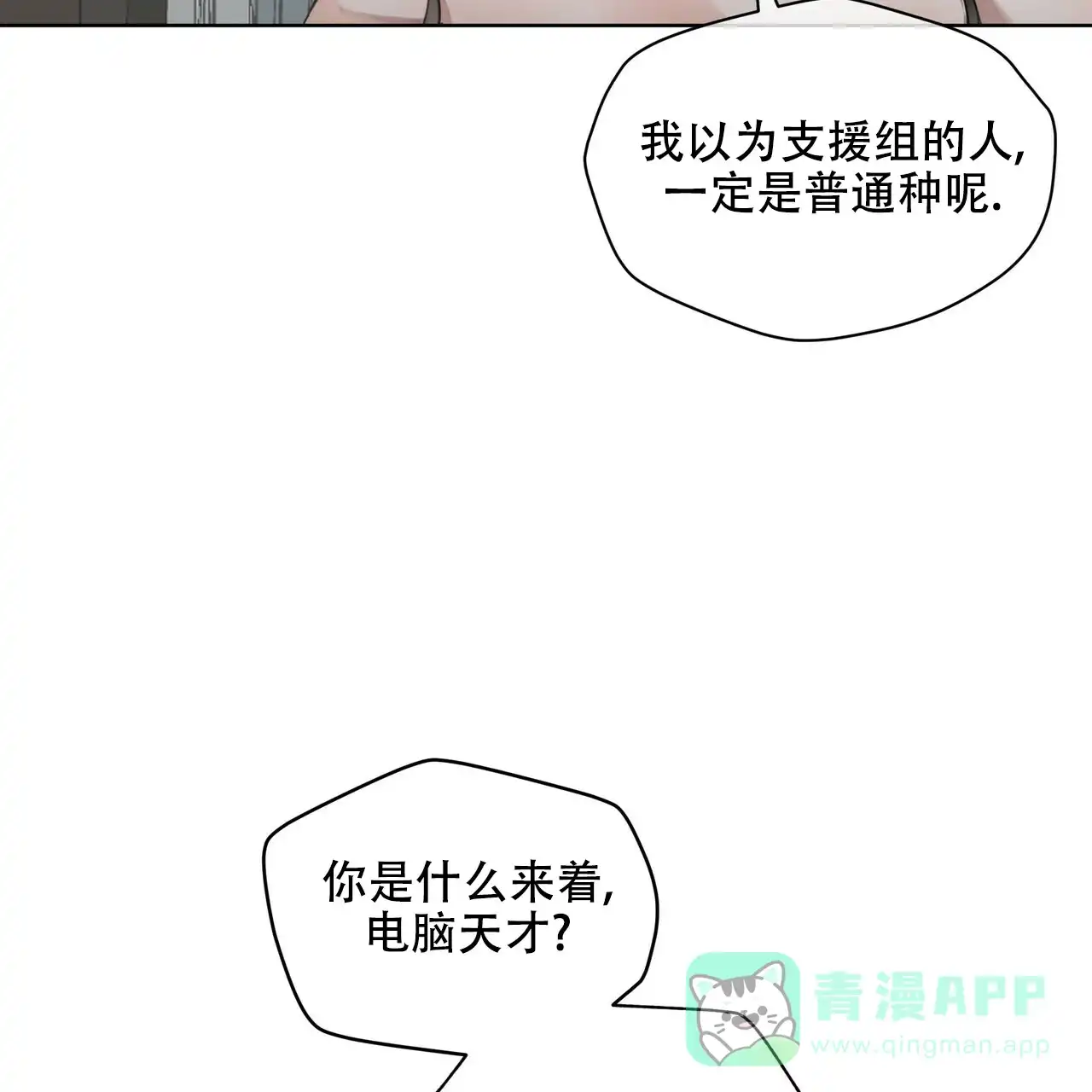 《物种起源》第4话 第36页