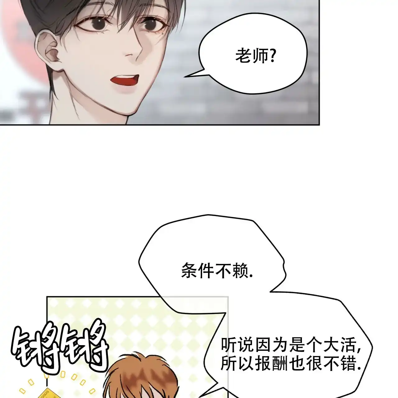 《物种起源》第4话 第8页
