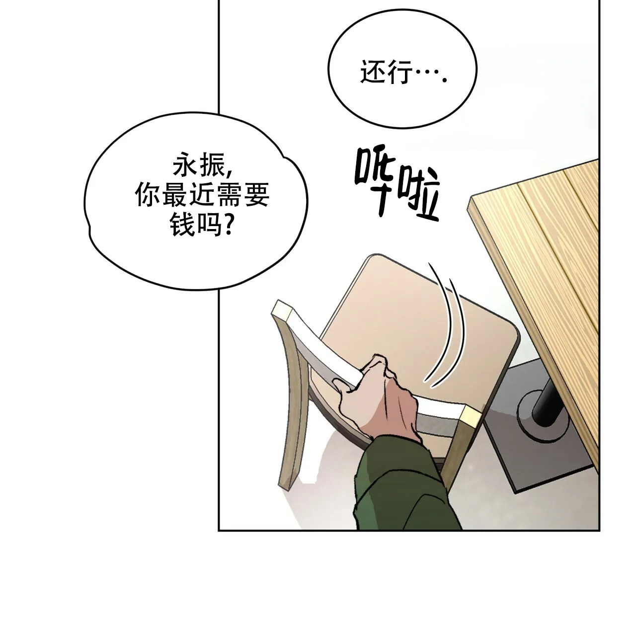 《物种起源》第4话 第5页