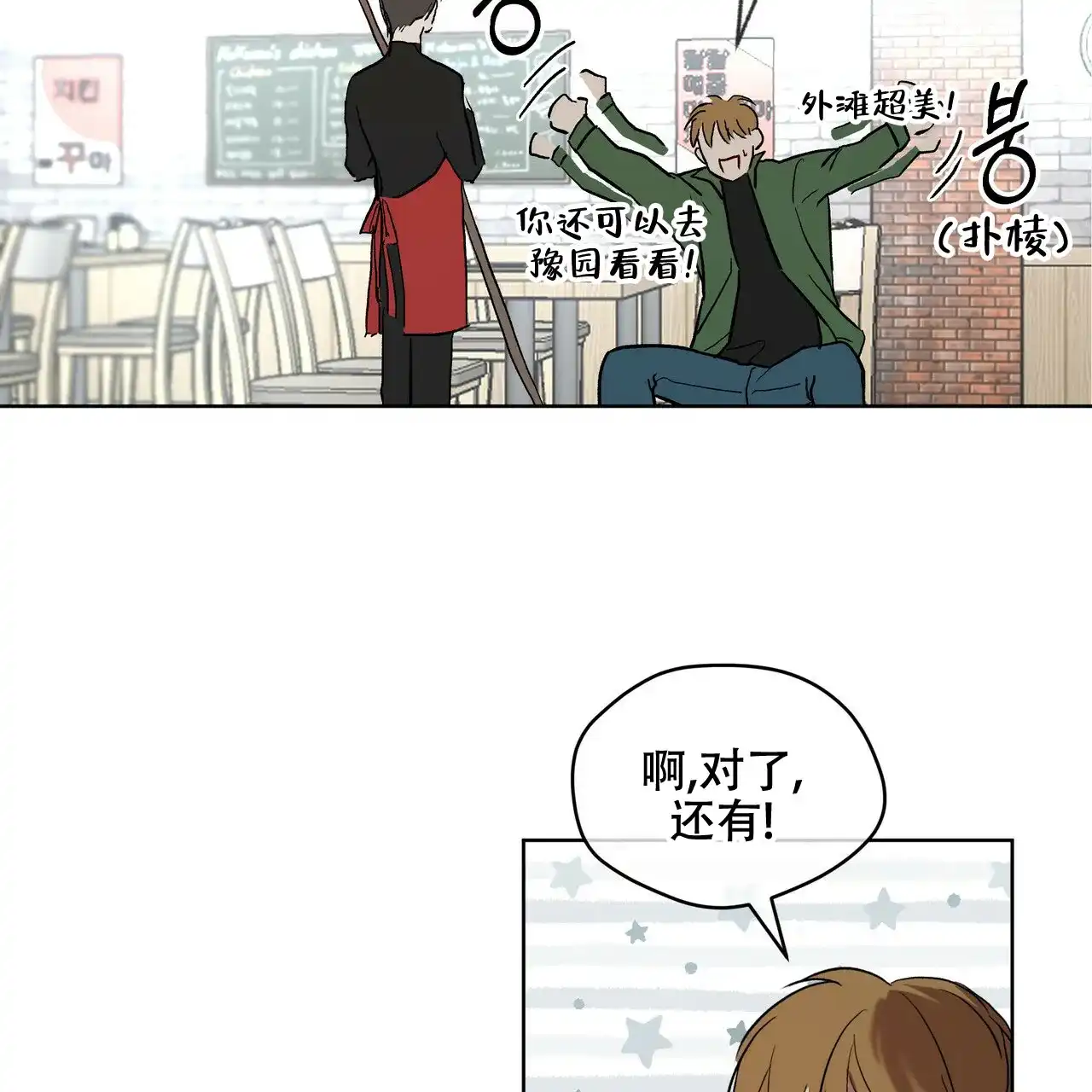 《物种起源》第4话 第14页