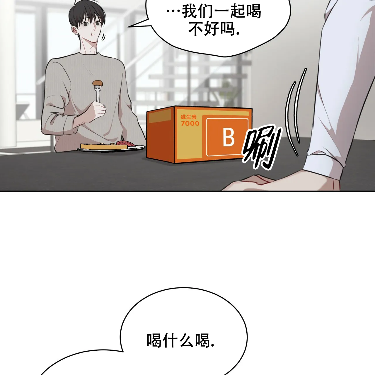 《物种起源》第40话 第2页