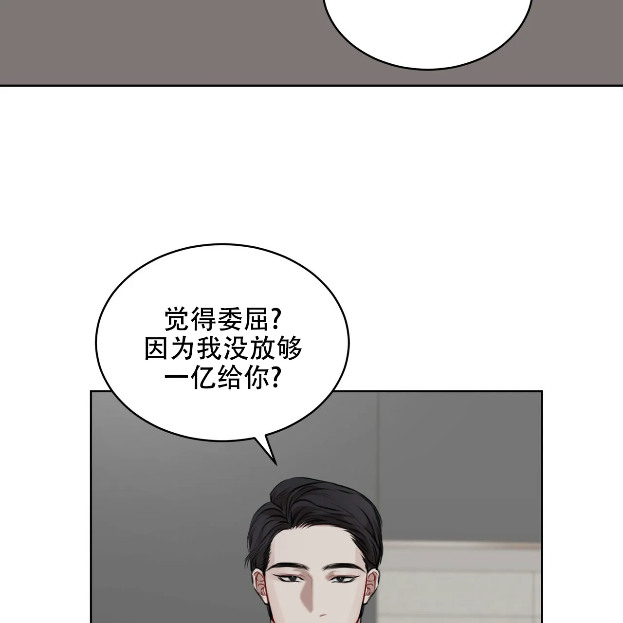 《物种起源》第40话 第7页