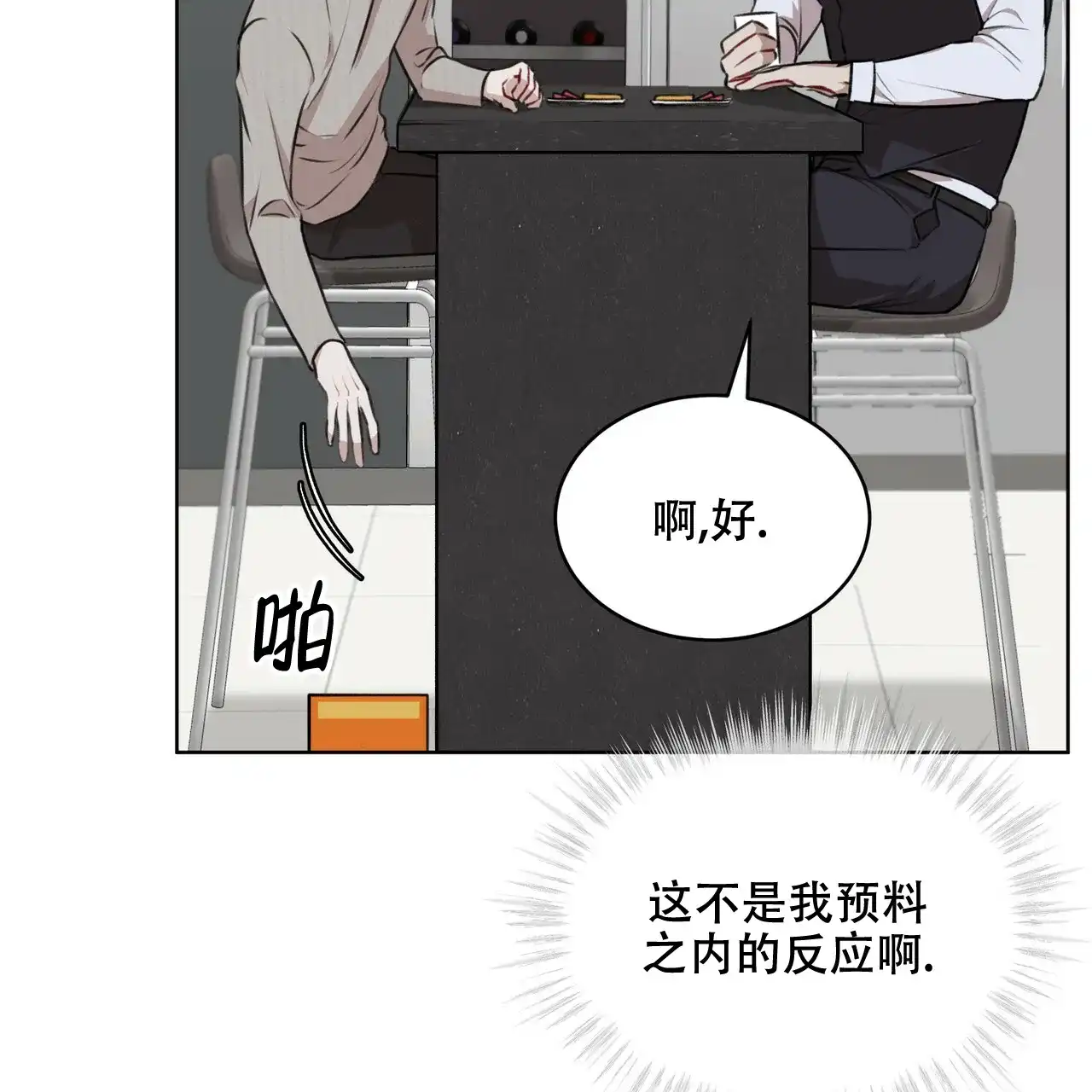 《物种起源》第40话 第22页