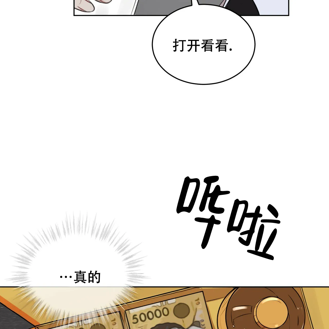 《物种起源》第40话 第13页