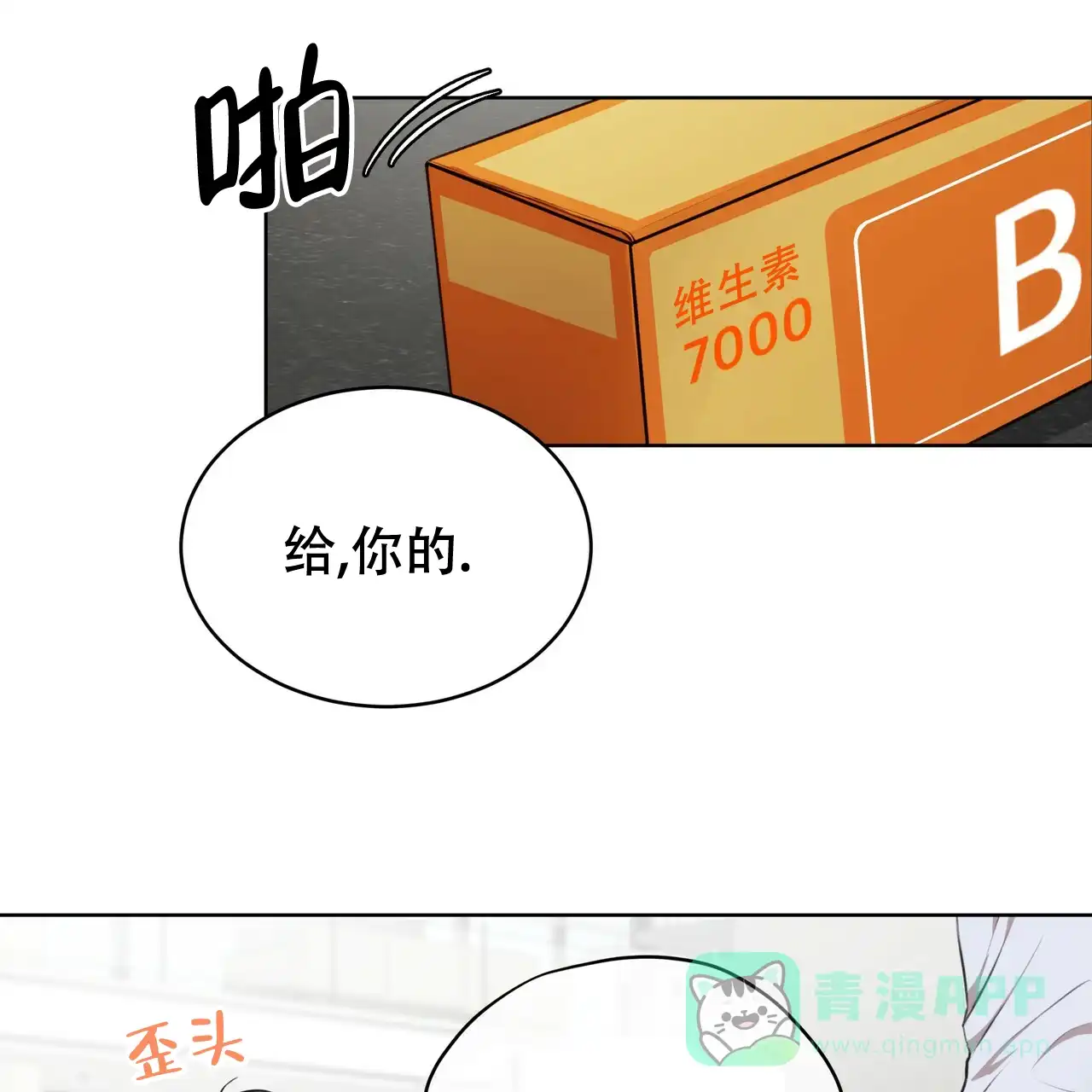 《物种起源》第40话 第1页
