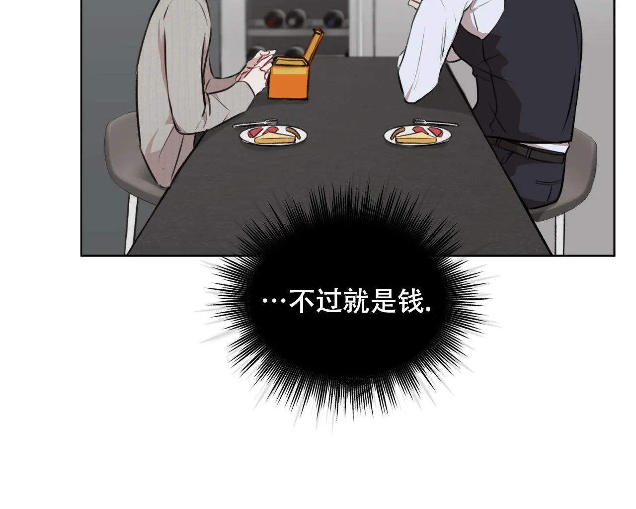 《物种起源》第40话 第18页